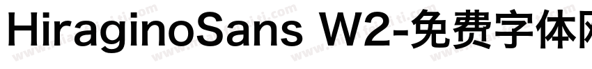 HiraginoSans W2字体转换